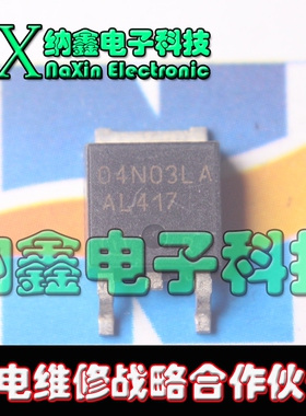 【纳鑫电子】IPD04N03LA 04N03LA 贴片 TO-252 MOS管 场效应管