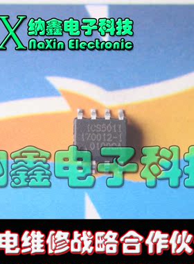 【纳鑫电子】原装正品 ICS5011 170012-1 SOP-8贴片8脚