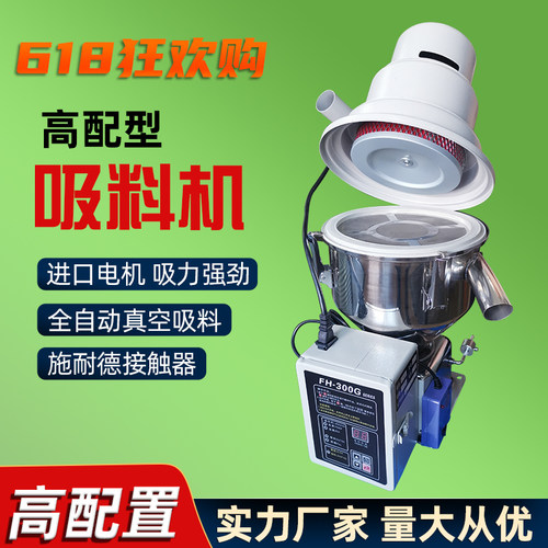 300g全自动真空上料菜籽榨油机塑料颗粒加料机不锈钢电眼吸料机 - 封面