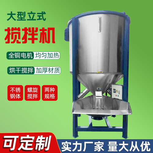 可定做大型立式搅拌机加热系统