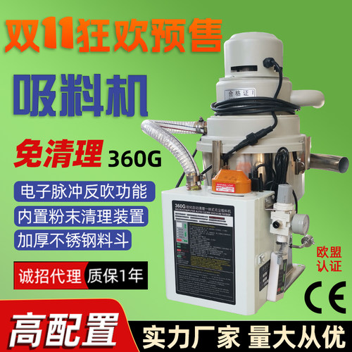 峰豪机械360G免清理一体式吸料机