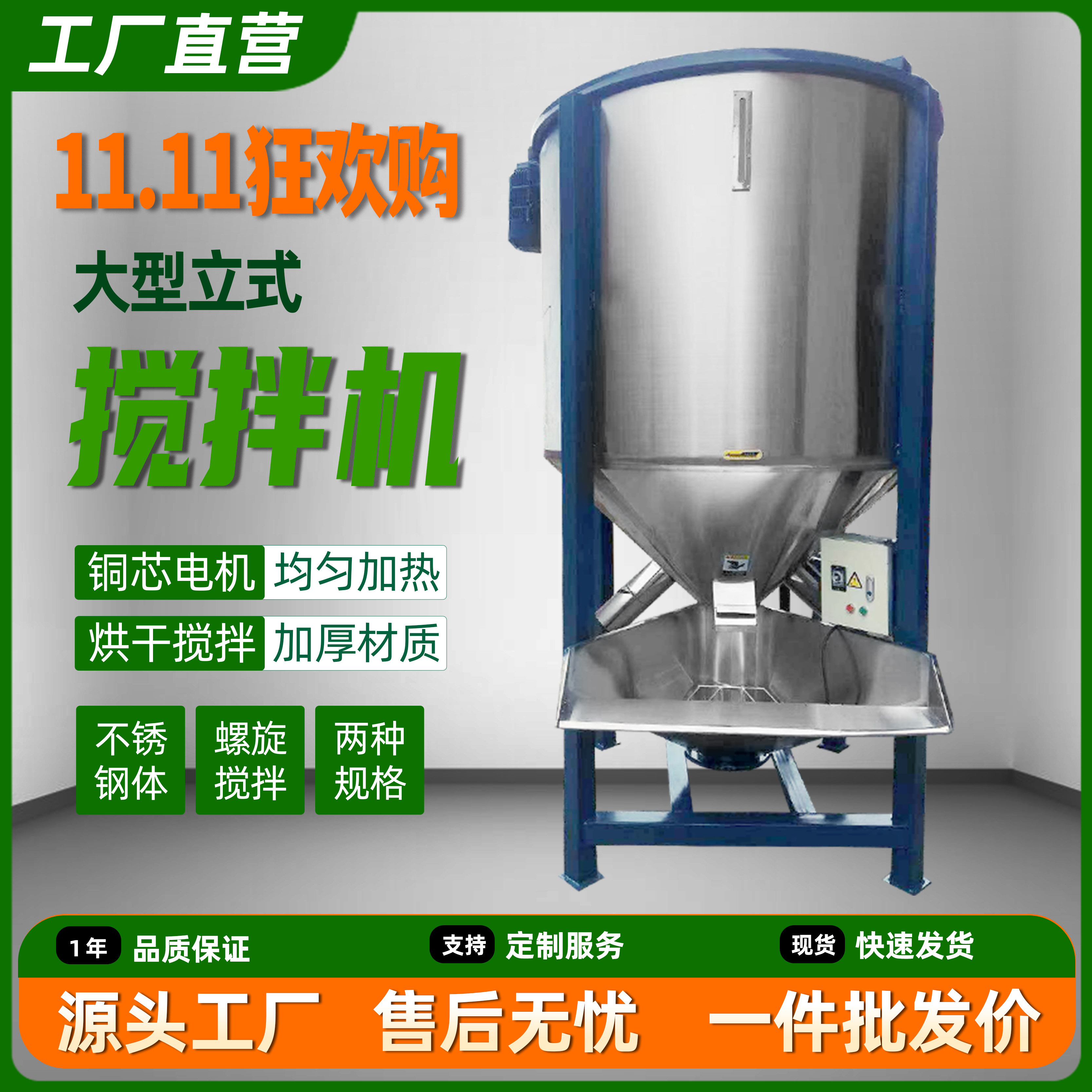 可定做大型立式塑料搅拌机注塑机加热系统塑料拌料机塑料烘干机