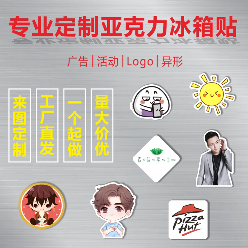 订制异形磁贴立体照片批量定制创意礼品磁力冰箱贴diy亚克力磁铁