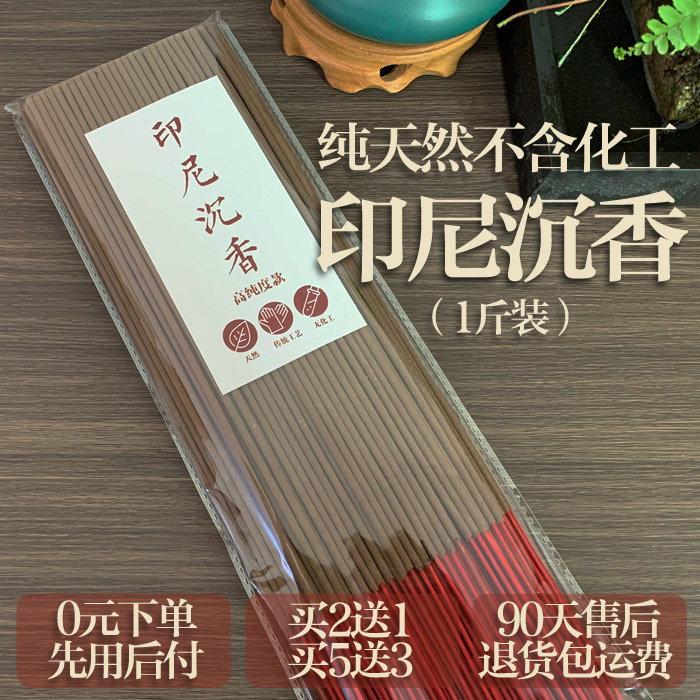 印尼沉香天然佛像家用观音香拜佛香敬神香发财香寺庙香檀香龙涎香