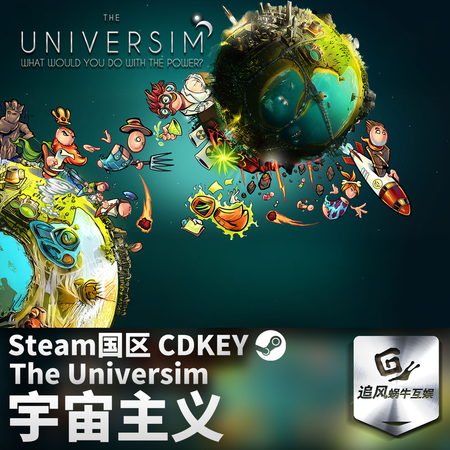 Steam 正版 PC 游戏 宇宙主义 The Universim 国区激活码 CDKEY