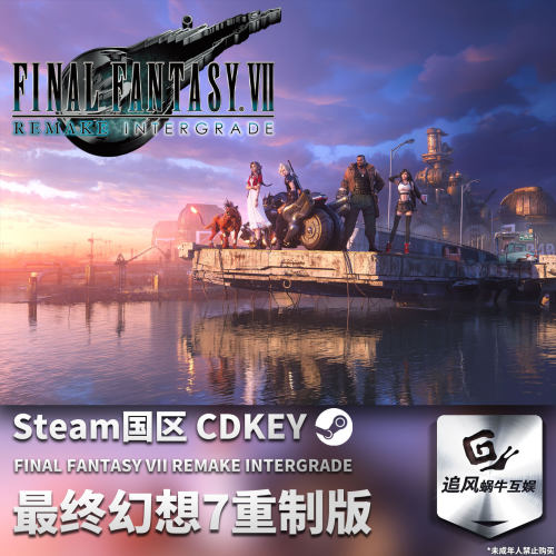 Steam 正版 PC 游戏 最终幻想7 重制版 国区激活码 CDKEY