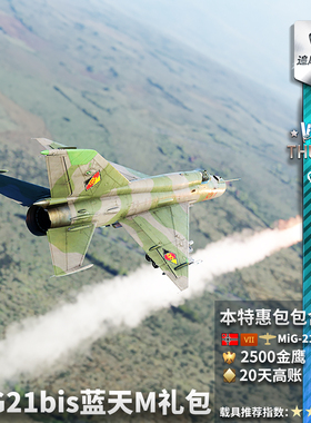 War thunder 战争雷霆 德国  MiG21bis Lazur-M 礼包 米格21 比斯