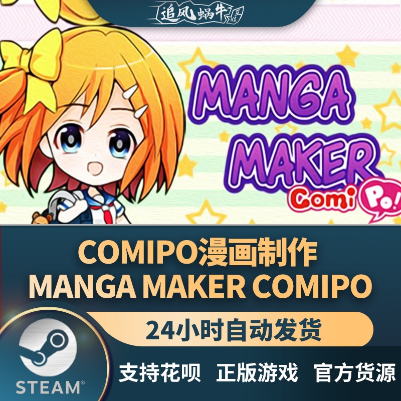 pc正版 comipo漫画制作 manga maker comipo 国区礼物