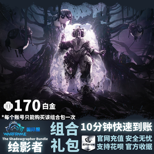 Bundle warframe 礼包 Shadowgrapher The 战争框架 绘影者组合包