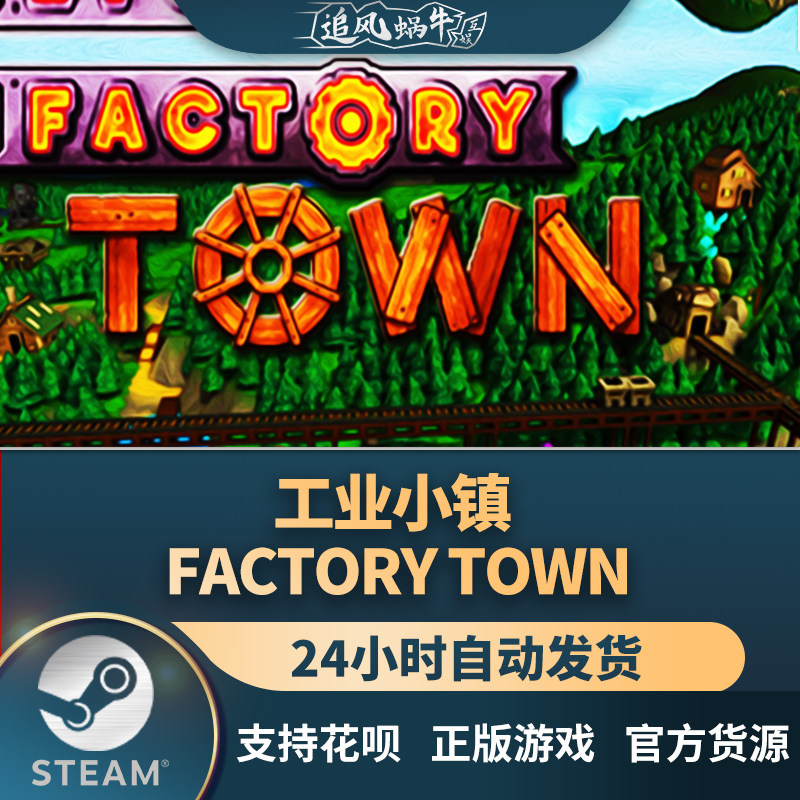 pc正版 steam游戏  工业小镇 factory town
