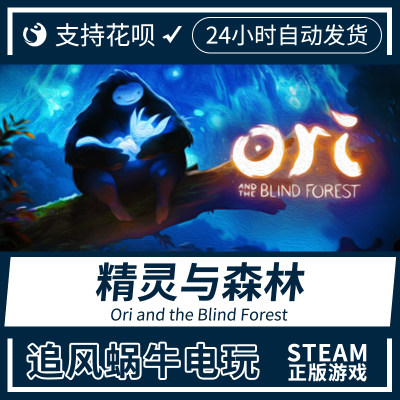 PC正版中文 steam游戏 精灵与森林 Ori and the Blind Forest