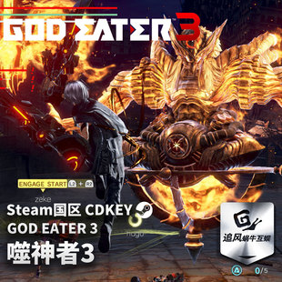 游戏 噬神者3 国区激活码 正版 CDKEY EATER Steam GOD