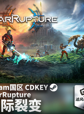 Steam 正版 PC 游戏 星际裂变 (StarRupture) 国区激活码 CDKEY