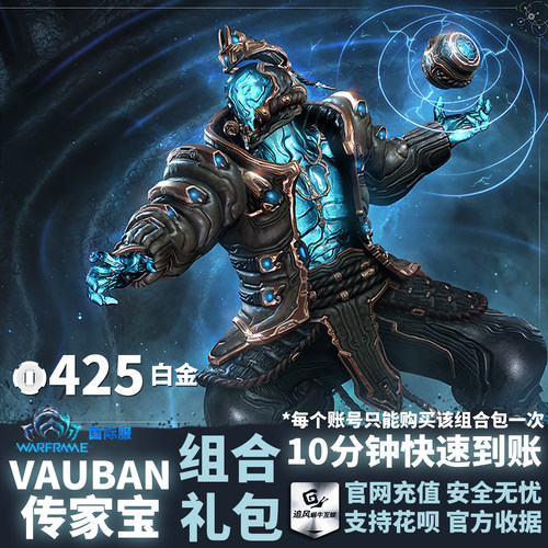 Warframe 战争框架 国际服 Vauban 传家宝组合包 工程甲 Heirloom