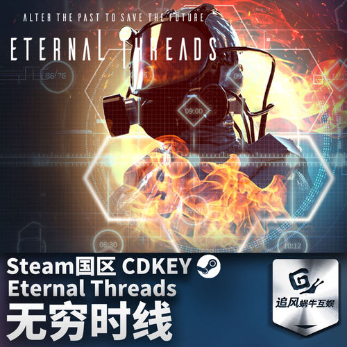 Steam 正版 PC 游戏 无穷时线 国区激活码 CDKEY