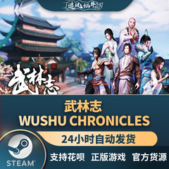 PC正版 steam游戏  武林志 Wushu Chronicles 国区礼物