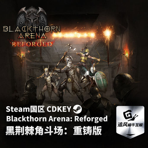 Steam 正版 PC 游戏 黑荆棘角斗场：重铸版  国区激活码 CDKEY