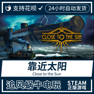 PC正版 中文 steam游戏 靠近太阳 Close to the Sun 国区礼物