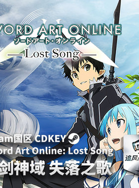 Steam正版PC游戏 刀剑神域失落之歌 Sword Art Online Lost Song