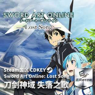 Steam正版PC游戏 刀剑神域失落之歌 Sword Art Online Lost Song