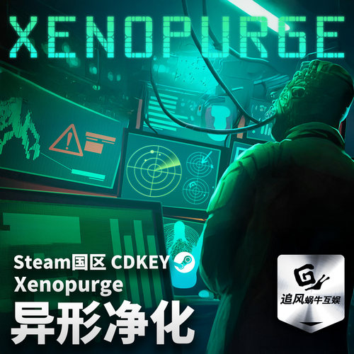 Steam 正版 PC 游戏 异形净化 Xenopurge  国区激活码 CDKEY