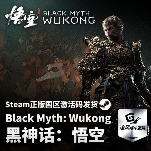Steam黑神话悟空国区激活码cdkey