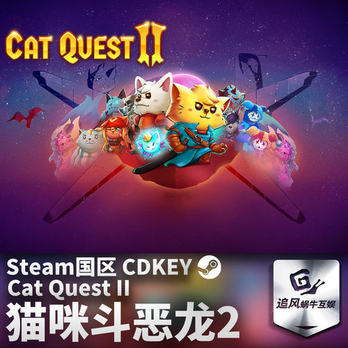 Steam 正版 PC 游戏 猫咪斗恶龙2 Cat Quest II 国区激活码 CDKEY