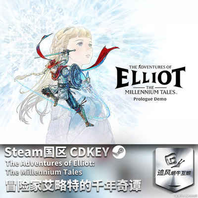 Steam 正版 PC 游戏 冒险家艾略特的千年奇谭 国区激活码 CDKEY