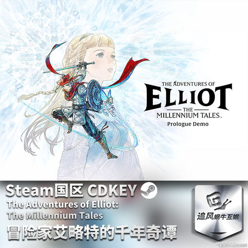 Steam 正版 PC 游戏 冒险家艾略特的千年奇谭 国区激活码 CDKEY