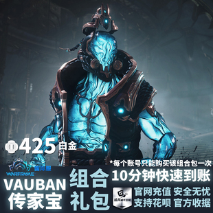 Warframe 星际战甲 国际服 Vauban 传家宝组合包 工程甲 Heirloom