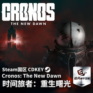 正版 国区激活码 时间旅者：重生曙光 CDKEY 游戏 Steam