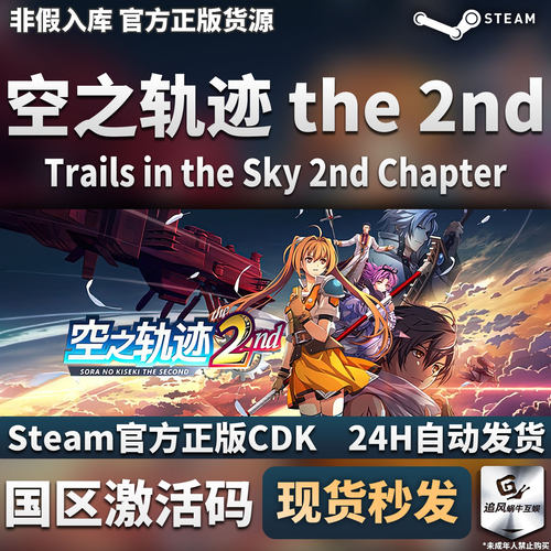 空之轨迹the2ndChapter