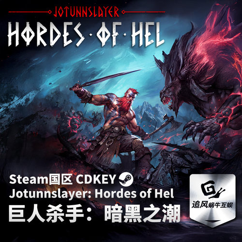 Steam 正版 PC 游戏 巨人杀手：暗黑之潮  国区激活码 CDKEY