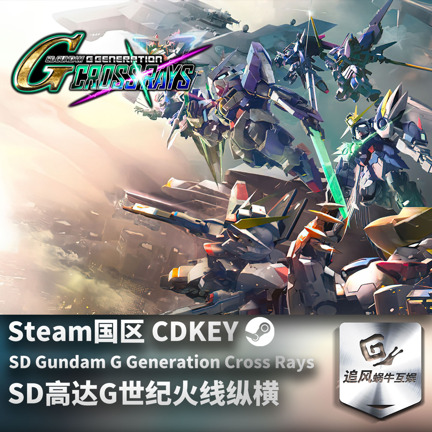 Steam 正版 PC 游戏 SD高达G世纪火线纵横 国区激活码 CDKEY