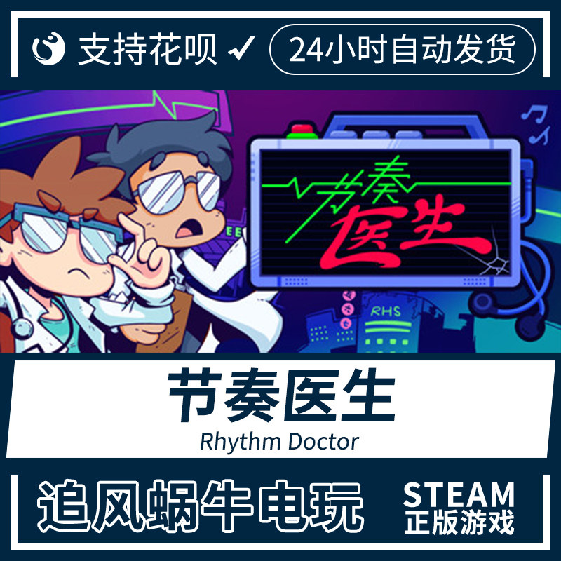 pc正版 steam 游戏 节奏医生 rhythm doctor 国区礼物