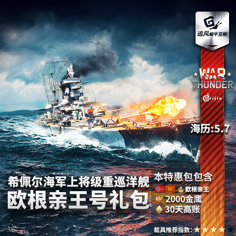 War thunder 战争雷霆 war thunder 欧根亲王 Prinz Eugen 德国 电玩/配件/游戏/攻略 STEAM 原图主图