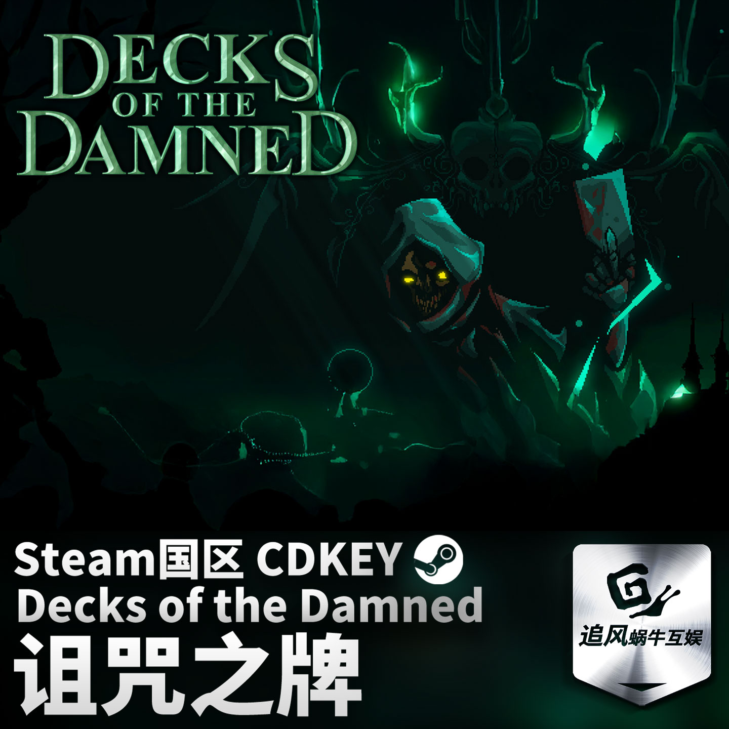 Steam 正版 PC 游戏 诅咒之牌 国区激活码 CDKEY