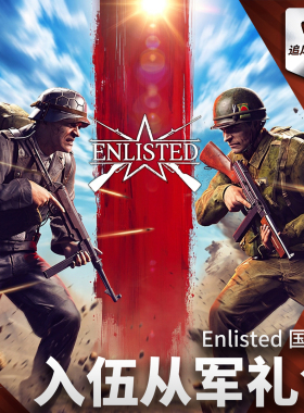 Enlisted 应征入伍 从军 国际服 金币 Gold 高账 小队 礼包