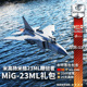 战争雷霆 thunder 苏系 追风蜗牛 War MiG23ML礼包 鞭挞者