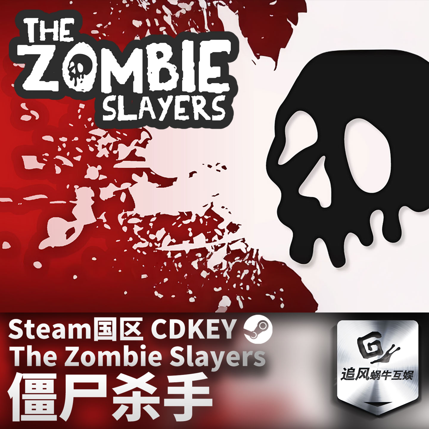 Steam正版PC游戏 僵尸杀手 The Zombie Slayers 国区激活码 CDKEY