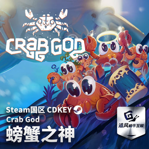 Steam 正版 PC 游戏 螃蟹之神 Crab God 国区激活码 CDKEY