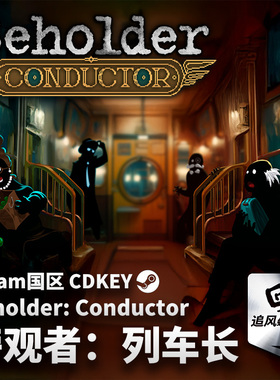 Steam 正版 PC 游戏 旁观者：列车长 Beholder: Conductor  国区