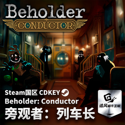 Steam 正版 PC 游戏 旁观者：列车长 Beholder: Conductor  国区