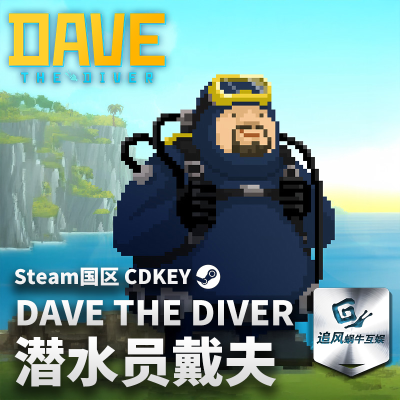 Steam 正版 PC 游戏 潜水员戴夫 DAVE THE DIVER  国区激活码 CDK