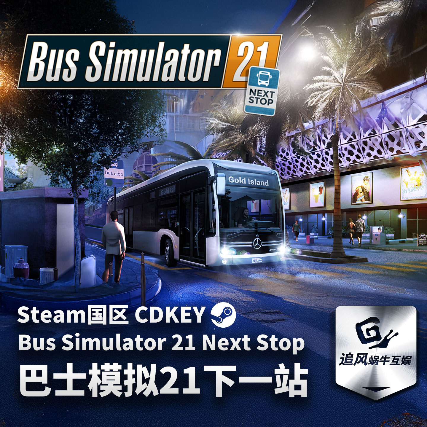 Steam正版PC游戏 巴士模拟21下一站 Bus Simulator 21 Next Stop