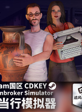 Steam 正版 PC 典当行模拟器 Pawnbroker Simulator 国区激活码