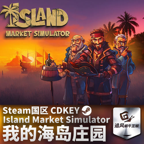 Steam 正版 PC 游戏 我的海岛庄园 国区激活码 CDKEY