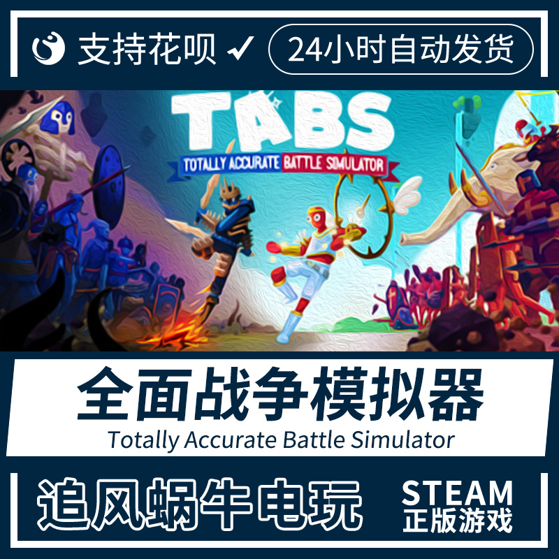 PC正版steam 全面战争模拟器 Totally Accurate Battle Simulator