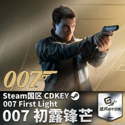 Steam 正版 PC 游戏 007 初露锋芒 国区激活码 CDKEY