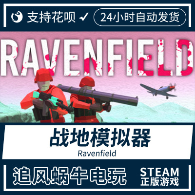 战地模拟器Ravenfield